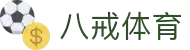 八戒体育- 八戒官方网站|BAJIE SPORTS|赔率最高,返水最高平台